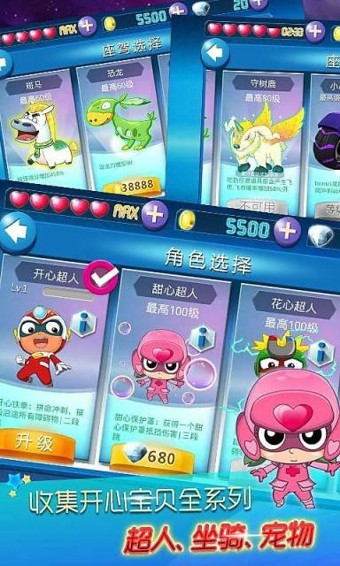 开心酷跑 3.00.0截图4 开心酷跑 3.00.0截图4