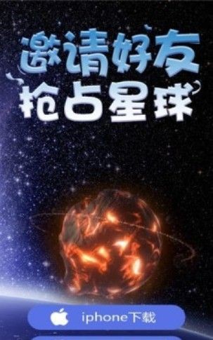 浩瀚星球截图1