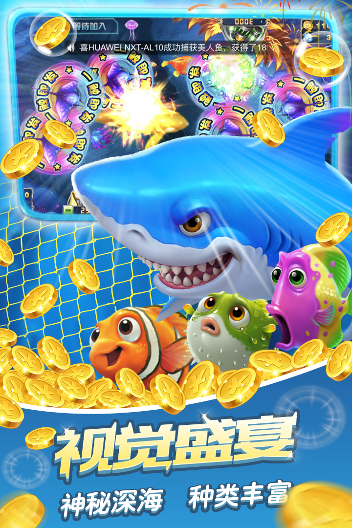 捕鱼大作战手游 v8.0.19.0 安卓版截图1