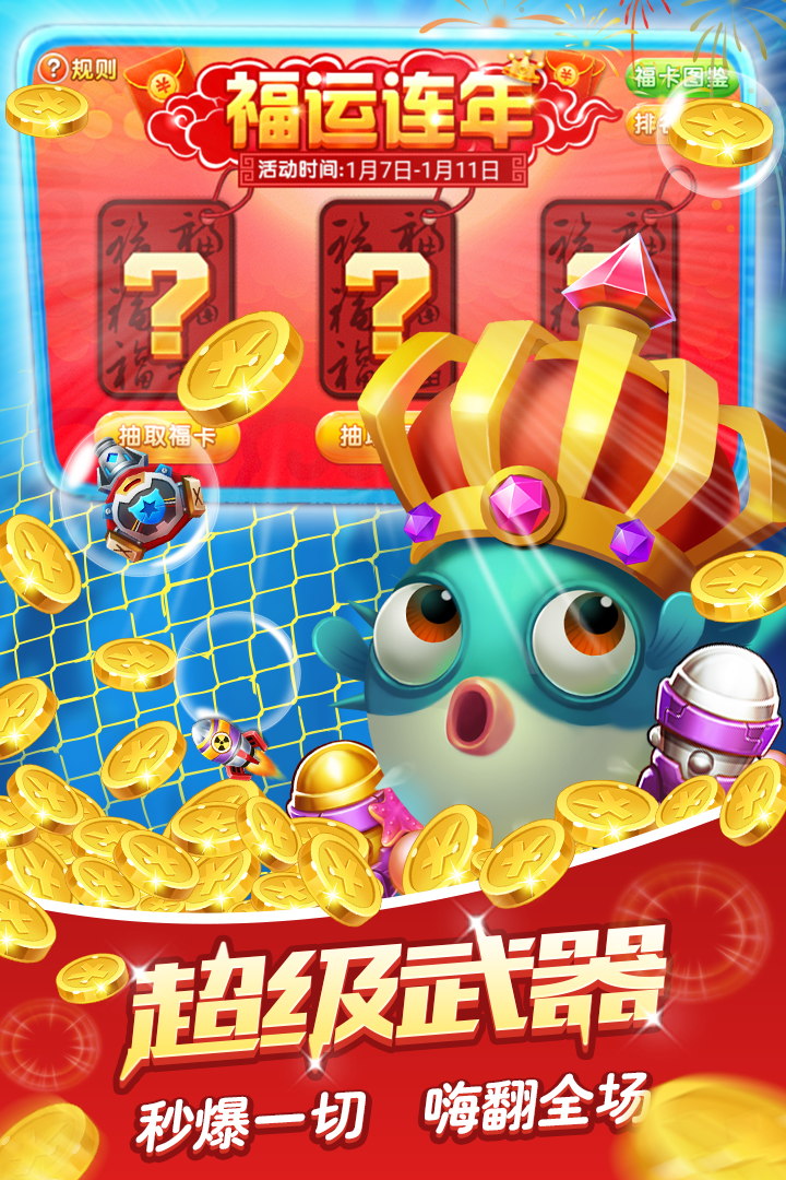 捕鱼大作战手游 v8.0.19.0 安卓版截图2