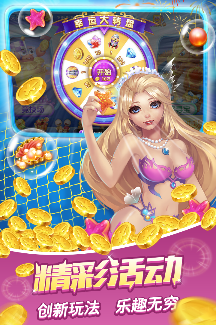 捕鱼大作战手游 v8.0.19.0 安卓版截图4