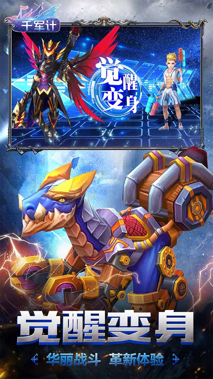 千军计bt（火爆版） 1.0.0截图2