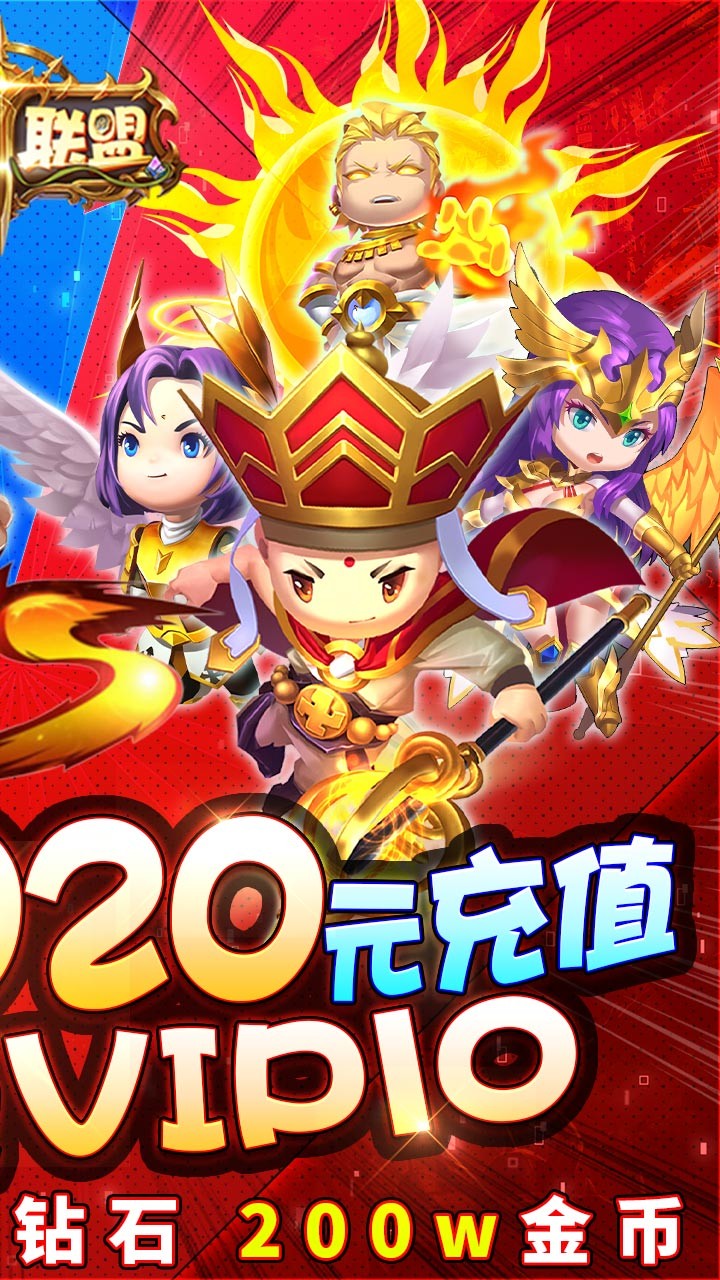 泰坦联盟BT（送2020充值）ios版 1截图2