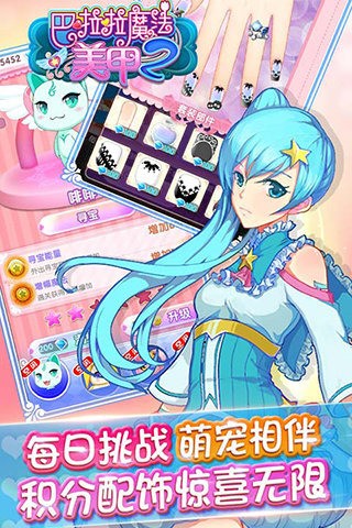 巴啦啦魔法美甲2 2.2.4截图1