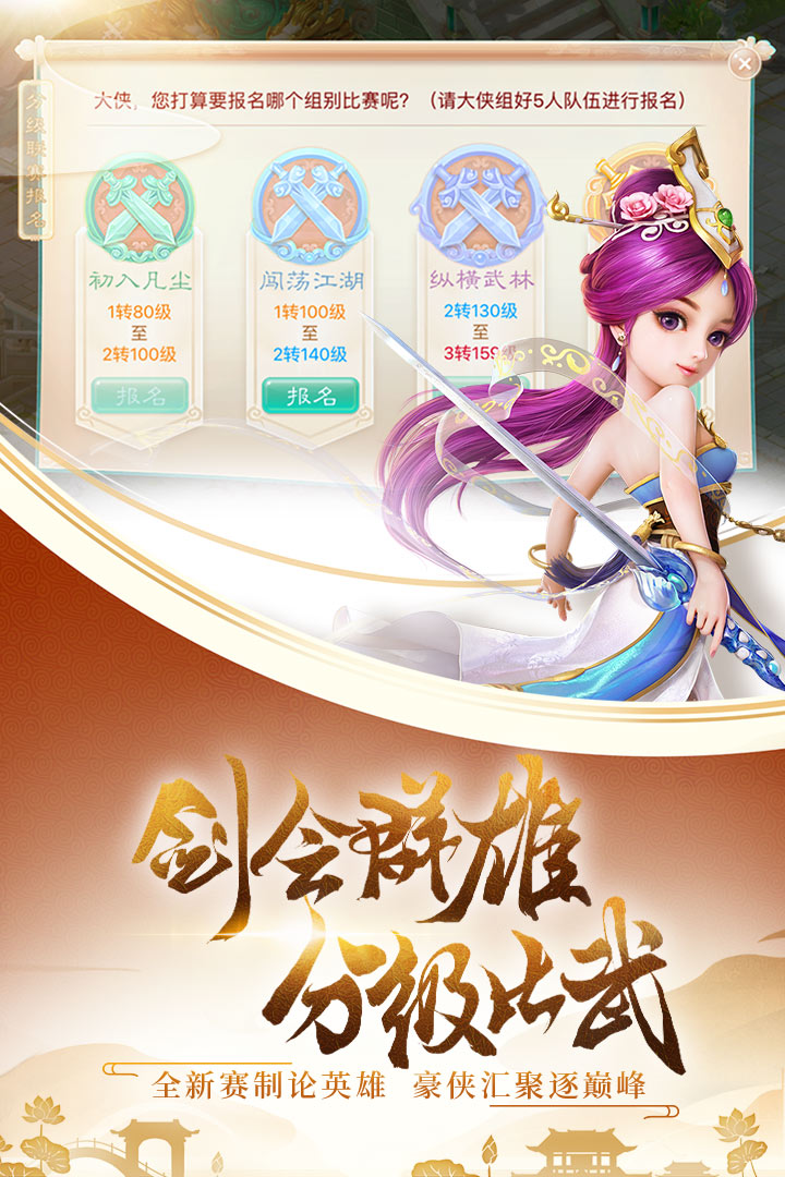 大话西游手游九游版 v1.1.158 安卓版截图2