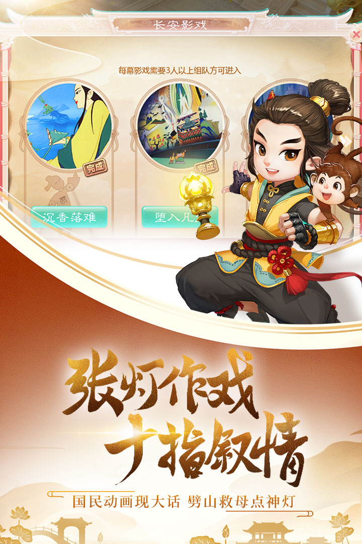 大话西游手游九游版 v1.1.158 安卓版截图4