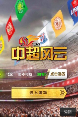 中超风云九游版 1.6.397截图1