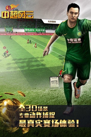 中超风云九游版 1.6.397截图3