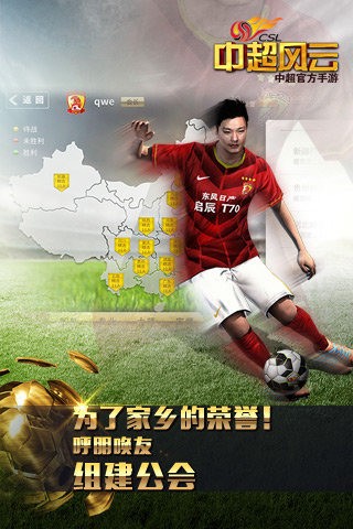 中超风云九游版 1.6.397截图4