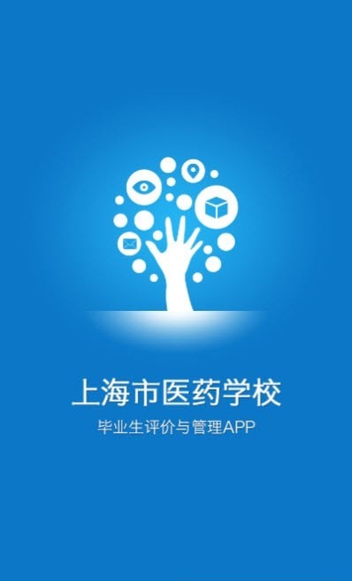 上海市医药学校问卷截图4 上海市医药学校问卷截图4
