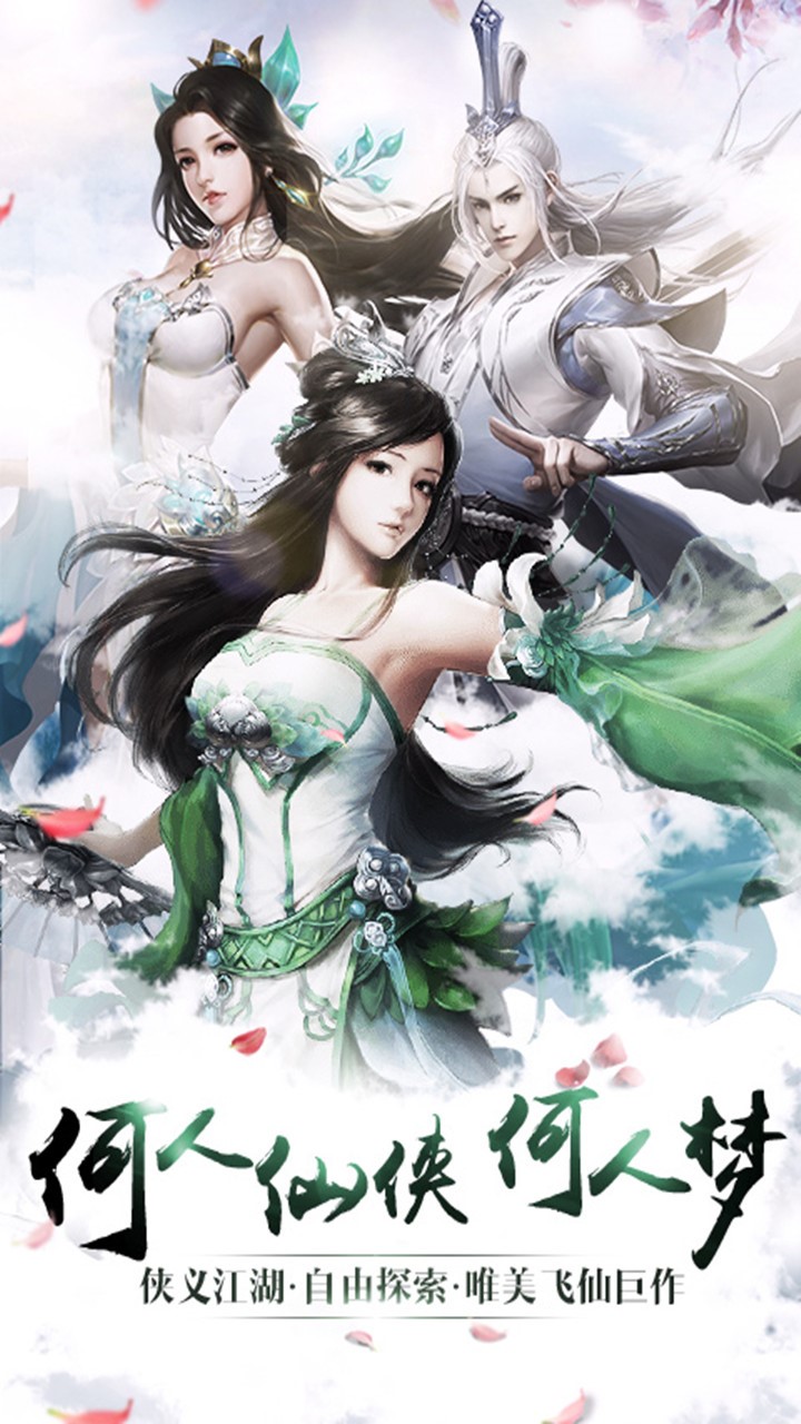 梦仙侠(浪漫修仙) 1.0.1416截图1