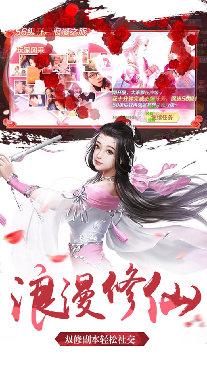 梦仙侠(浪漫修仙) 1.0.1416截图3