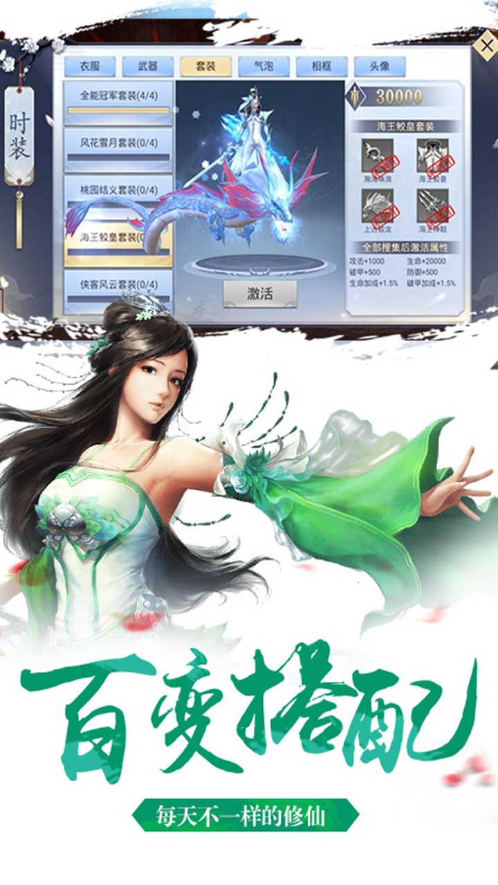 梦仙侠(浪漫修仙) 1.0.1416截图5