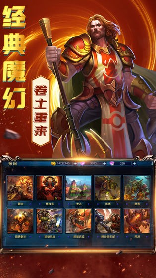 冰火骑士团 1.0.1截图5