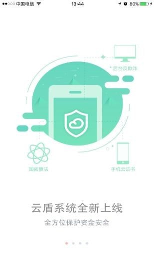 云南农信企业手机银行截图1