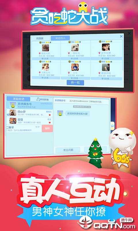 贪吃蛇大战华为版 v5.2.1 最新版截图1