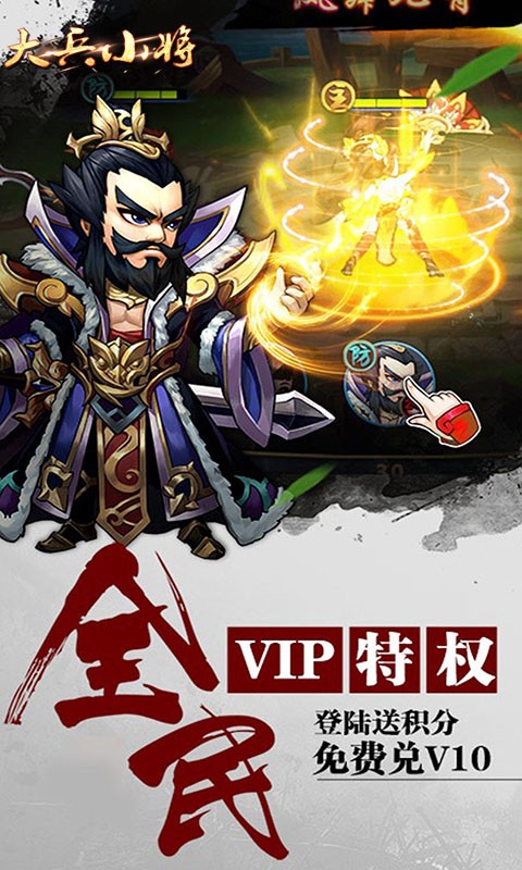 大兵小将（青梅煮酒） 1.00截图2