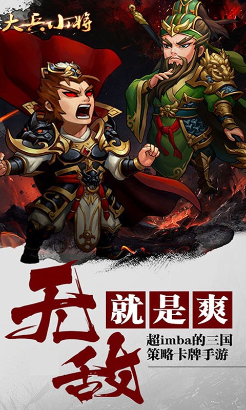 大兵小将（青梅煮酒） 1.00截图5