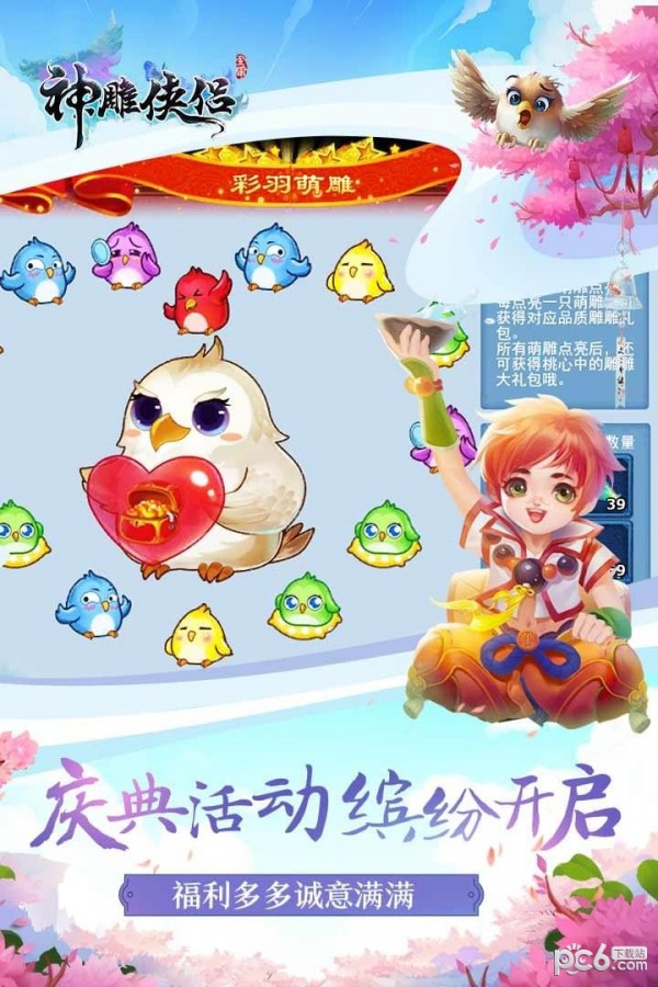 神雕侠侣腾讯版 2.0.20截图2 神雕侠侣腾讯版 2.0.20截图2