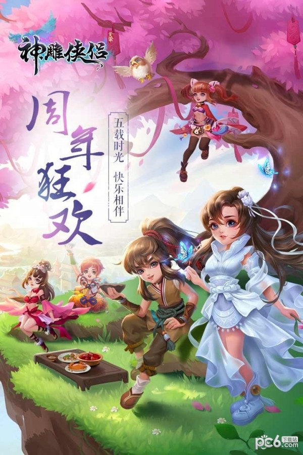 神雕侠侣腾讯版 2.0.20截图5 神雕侠侣腾讯版 2.0.20截图5