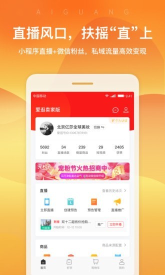 爱逛主播端截图1