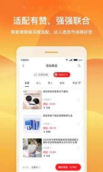 爱逛主播端截图2