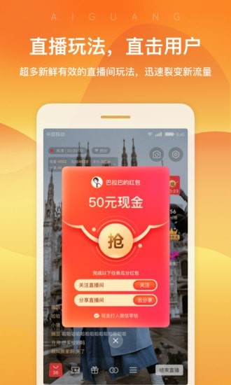 爱逛主播端截图4