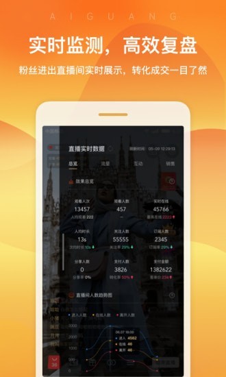 爱逛主播端截图5