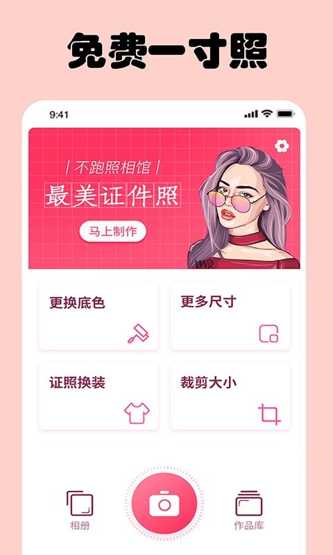 即刻一寸照截图1