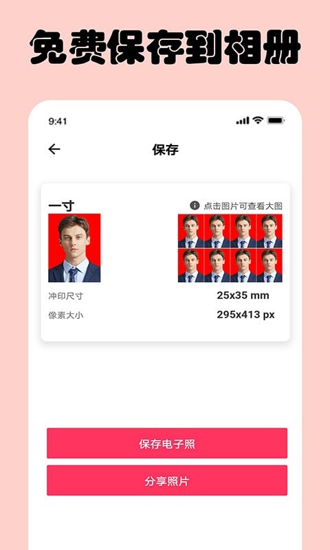 即刻一寸照截图3