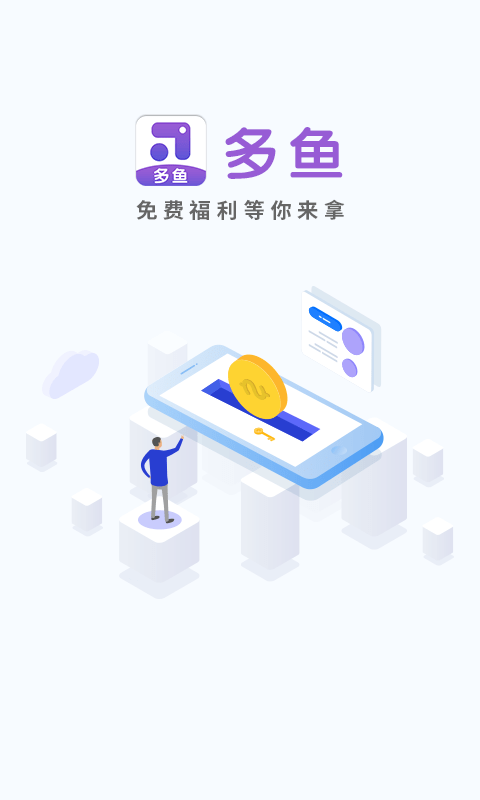 多鱼领皮肤截图1