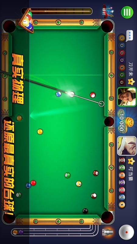 超凡台球 1.00.17截图1 超凡台球 1.00.17截图1