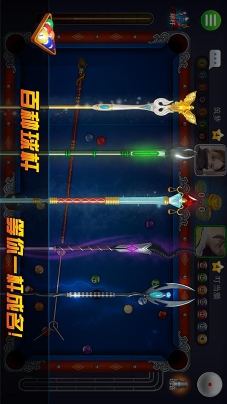 超凡台球 1.00.17截图5 超凡台球 1.00.17截图5