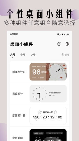 桌面小组件截图2 桌面小组件截图2