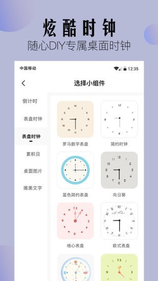 桌面小组件截图3 桌面小组件截图3