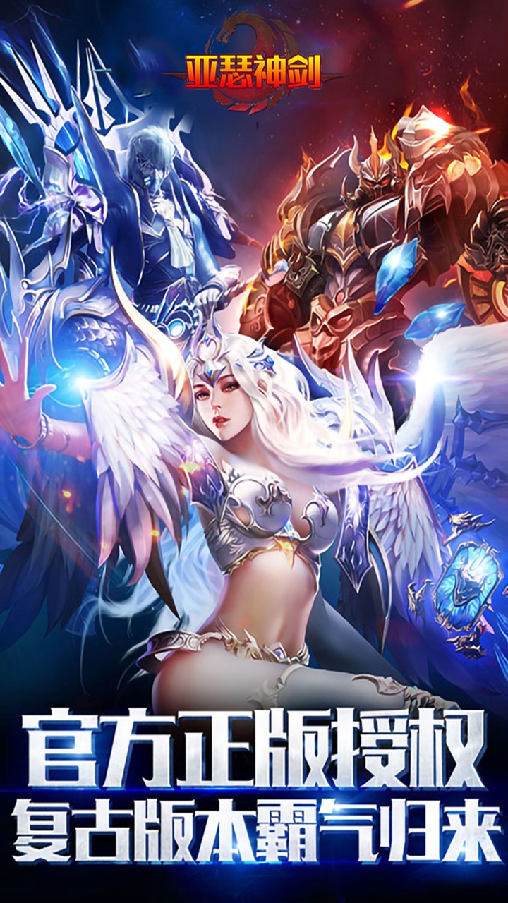 亚瑟神剑（魔幻大作）ios版 2.7.0截图1
