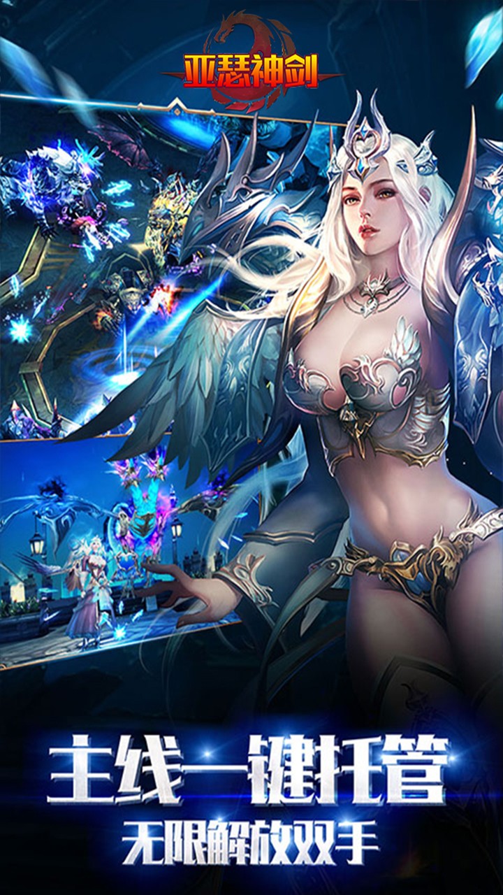 亚瑟神剑（魔幻大作）ios版 2.7.0截图2