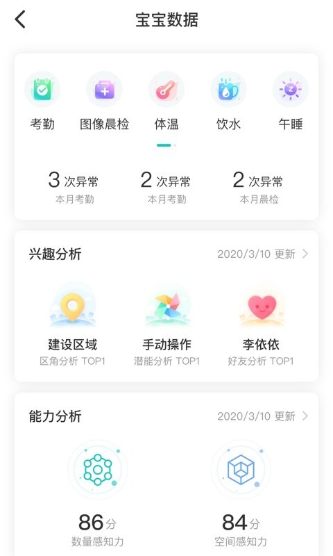 健康校园园丁版截图2