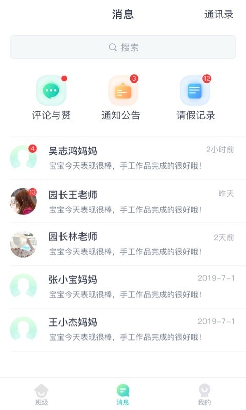 健康校园园丁版截图3