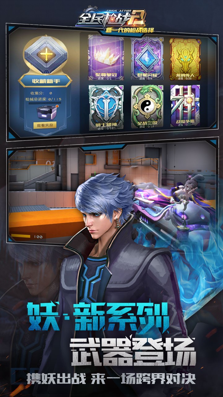 全民枪战2 3.21.6截图3 全民枪战2 3.21.6截图3