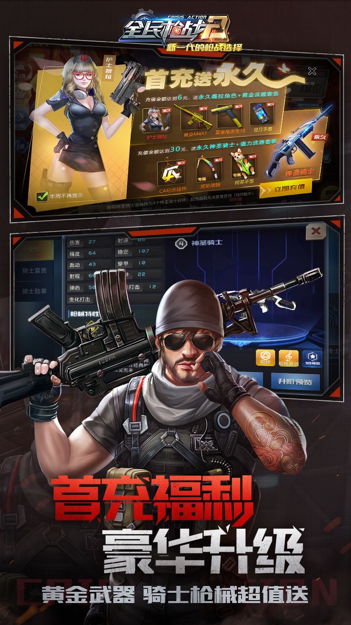 全民枪战2 3.21.6截图4 全民枪战2 3.21.6截图4