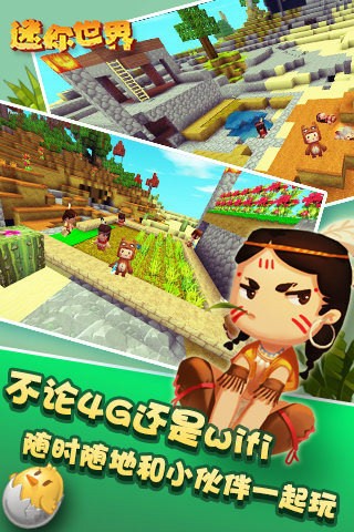 迷你世界破解版 0.40.5截图1 迷你世界破解版 0.40.5截图1