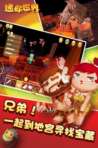 迷你世界破解版 0.40.5截图2 迷你世界破解版 0.40.5截图2