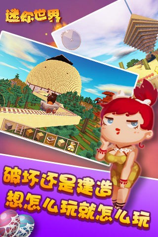 迷你世界破解版 0.40.5截图3 迷你世界破解版 0.40.5截图3