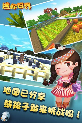 迷你世界破解版 0.40.5截图4 迷你世界破解版 0.40.5截图4