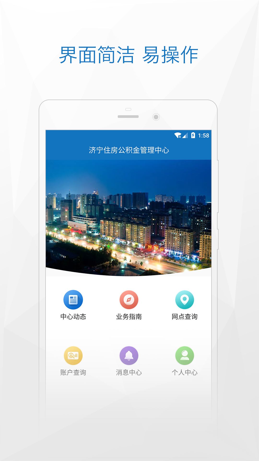 济宁公积金截图1