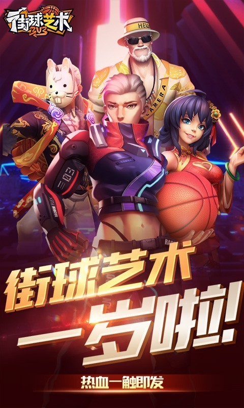 街球艺术3对3 1.3.2截图1