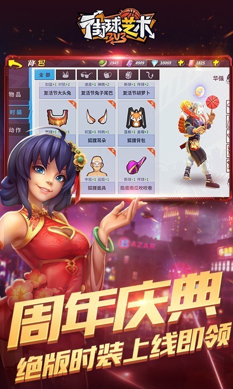 街球艺术3对3 1.3.2截图2