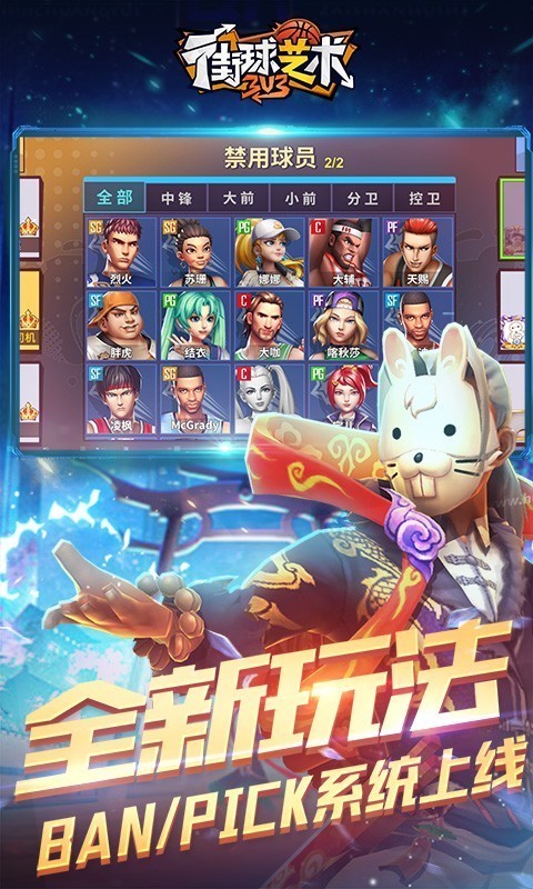 街球艺术3对3 1.3.2截图3