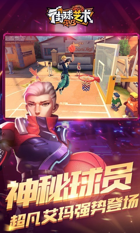 街球艺术3对3 1.3.2截图4